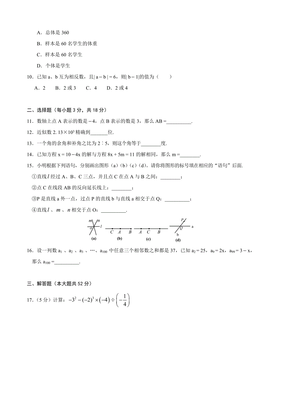 七年级上学期数学期末试卷及答案_第2页