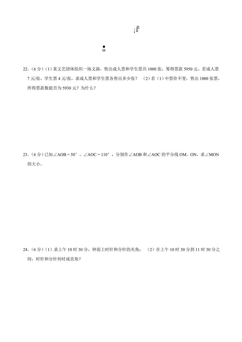 七年级上学期数学期末试卷及答案_第4页