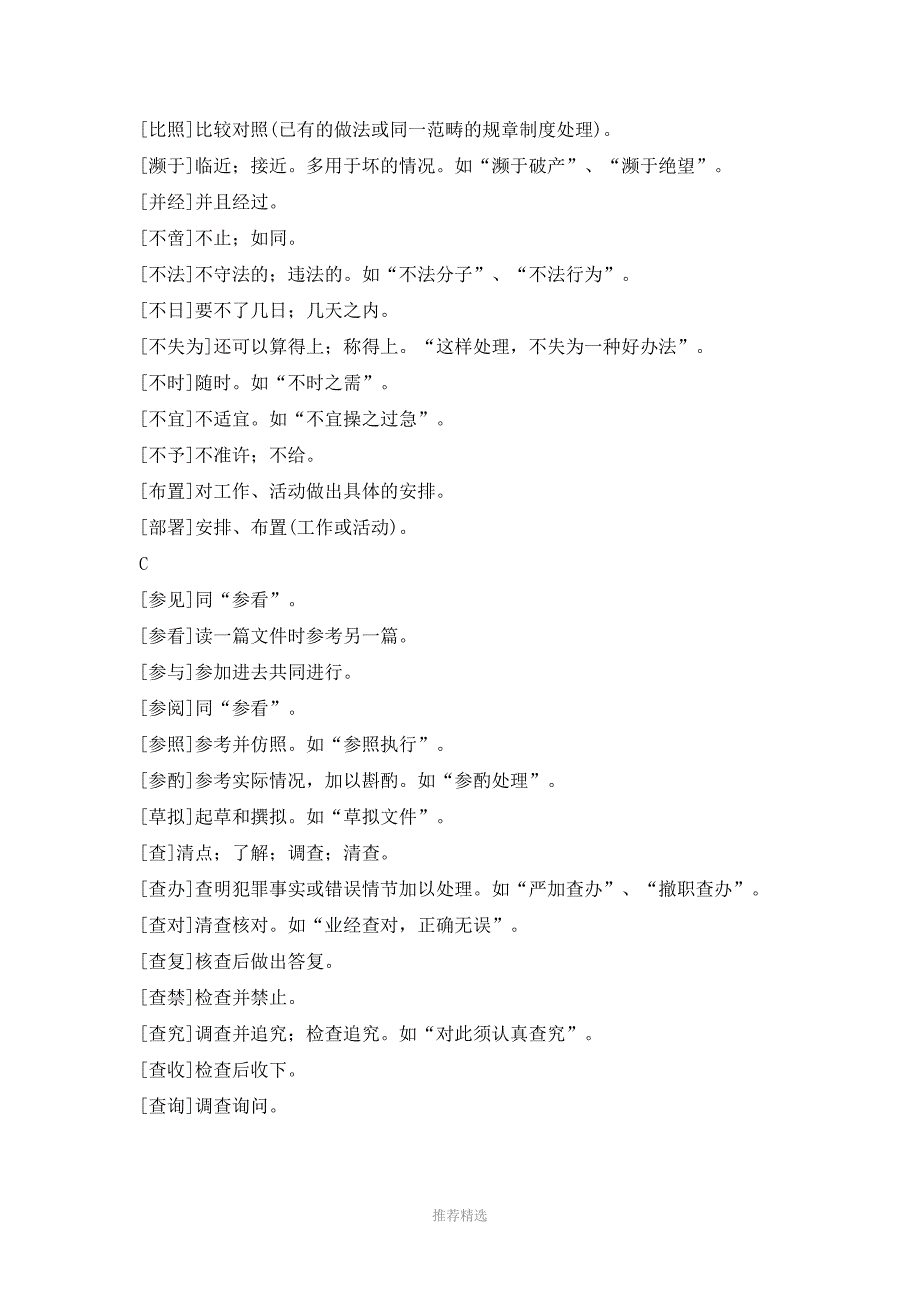 公文写作常用词语及解析和基本用法_第2页