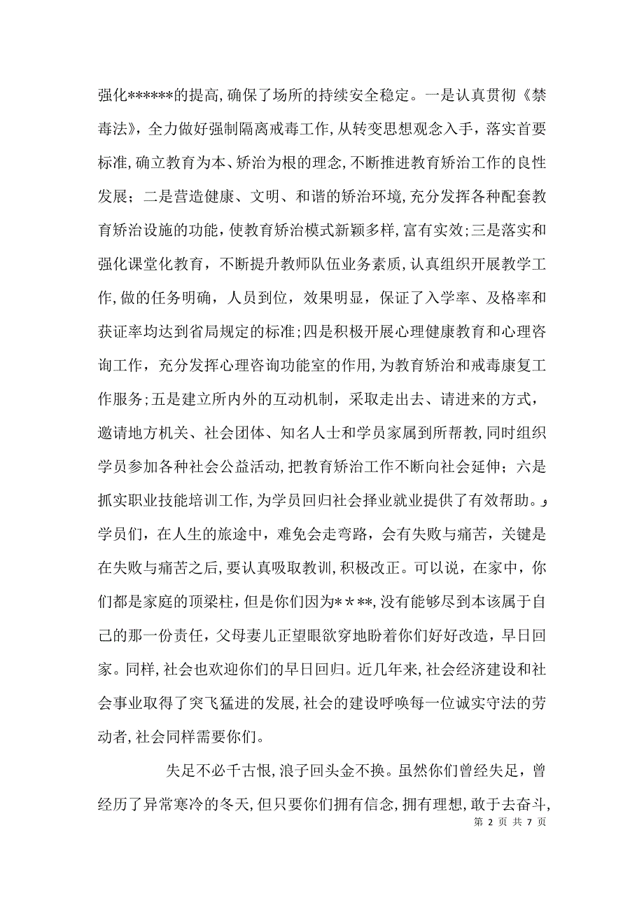 爱心活动领导讲话稿2_第2页