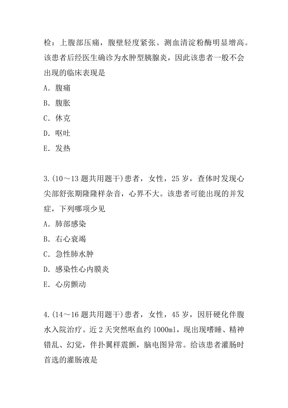 2023年内蒙古护士三基考试考前冲刺卷（9）_第2页