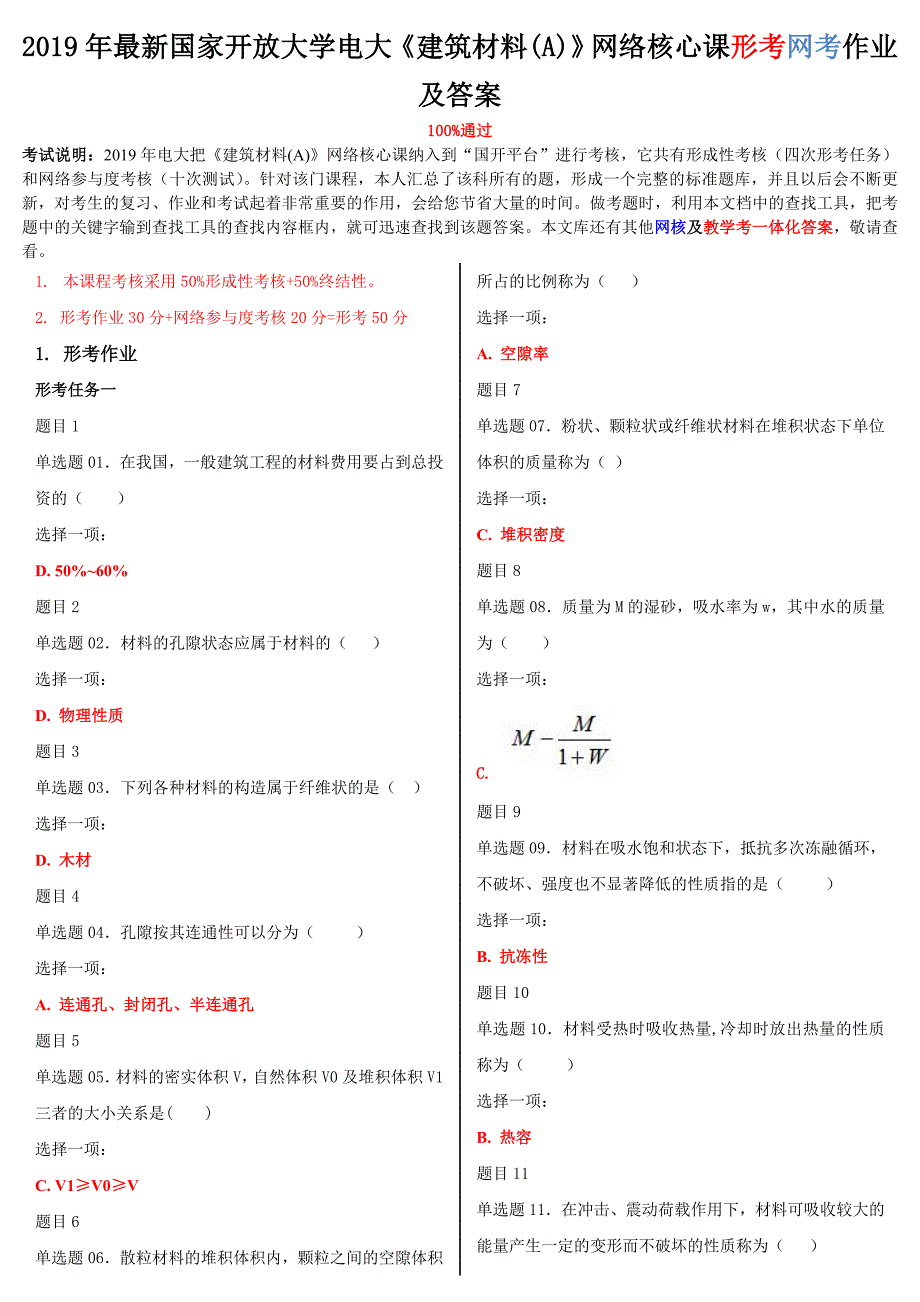 2019年最新国家开放大学电大《建筑材料(A)》网络核心课形考网考作业及答案_第1页