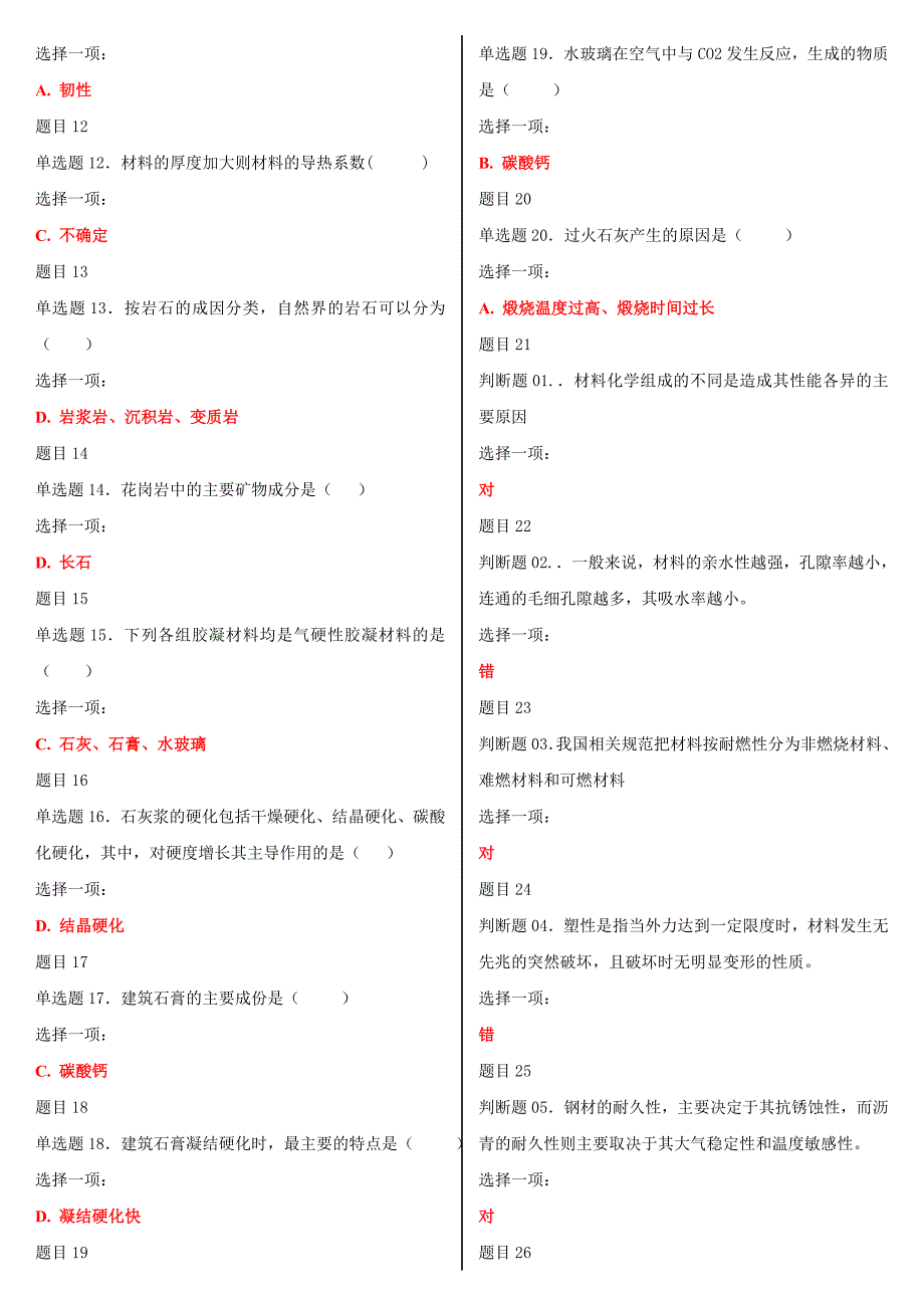 2019年最新国家开放大学电大《建筑材料(A)》网络核心课形考网考作业及答案_第2页