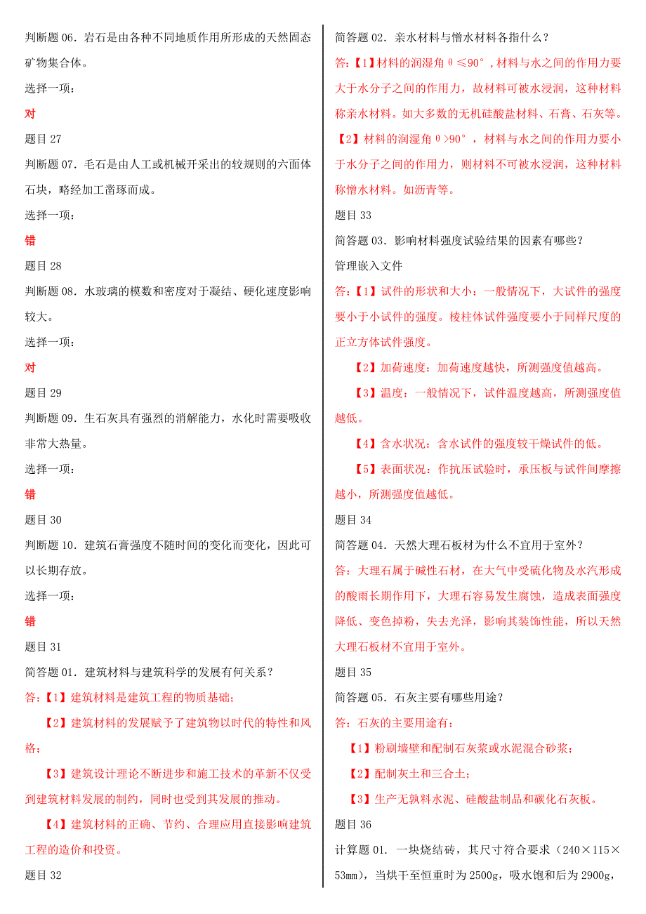 2019年最新国家开放大学电大《建筑材料(A)》网络核心课形考网考作业及答案_第3页