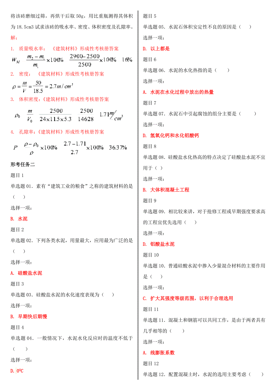 2019年最新国家开放大学电大《建筑材料(A)》网络核心课形考网考作业及答案_第4页