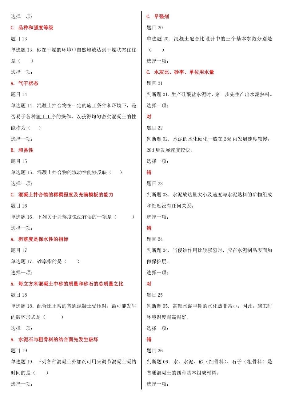 2019年最新国家开放大学电大《建筑材料(A)》网络核心课形考网考作业及答案_第5页