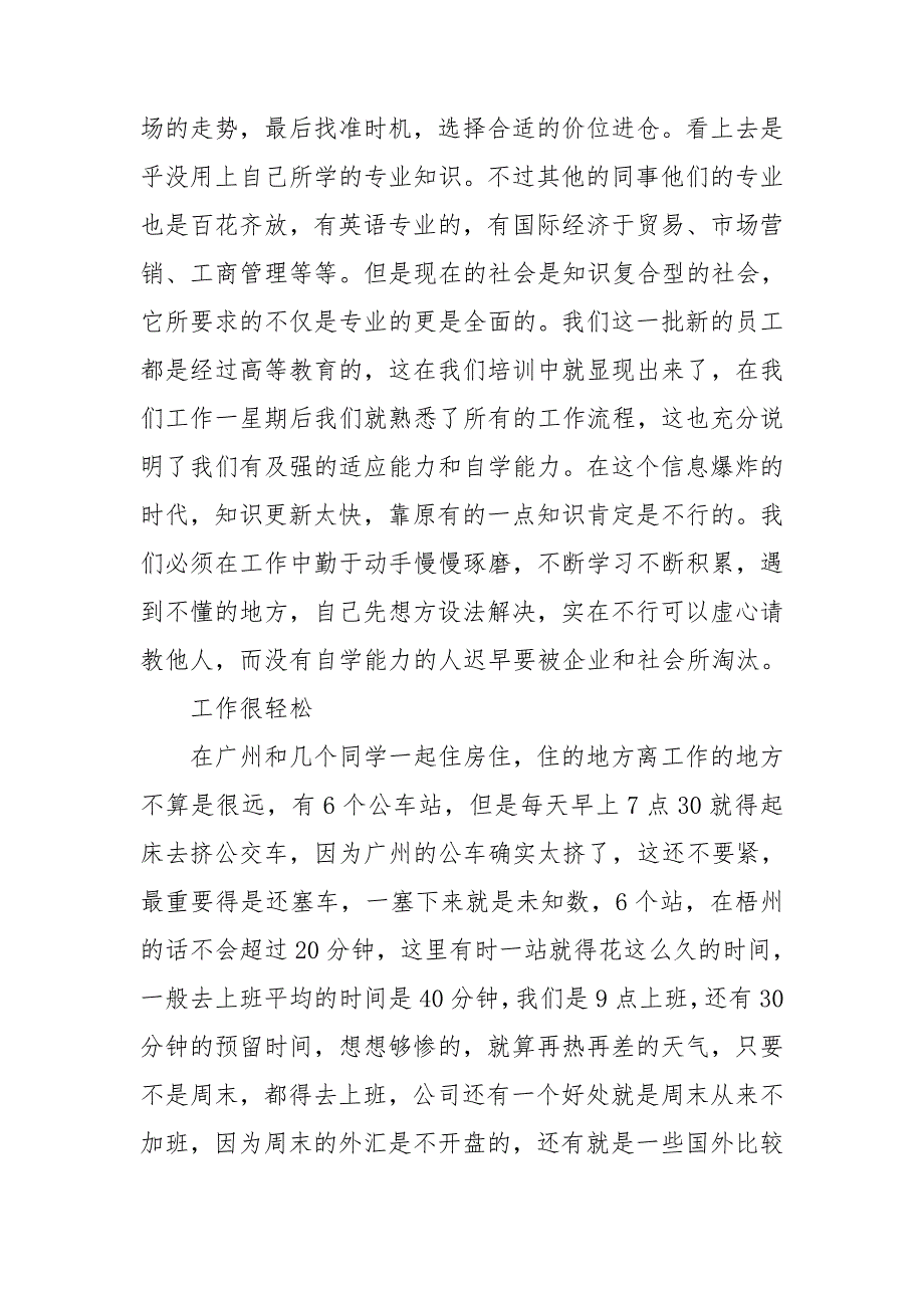 去企业实习报告范文合集八篇_第2页