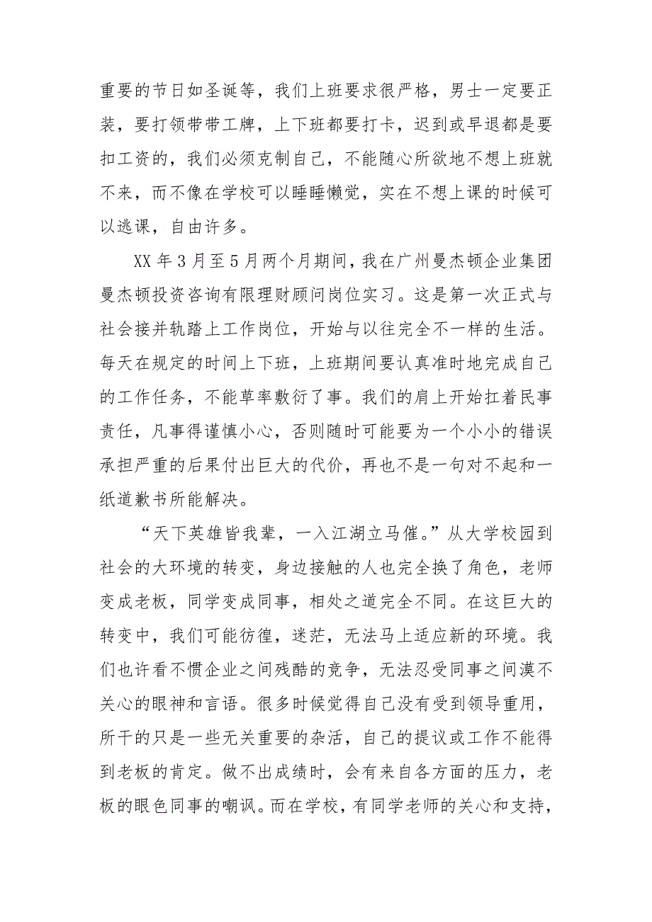 去企业实习报告范文合集八篇_第3页