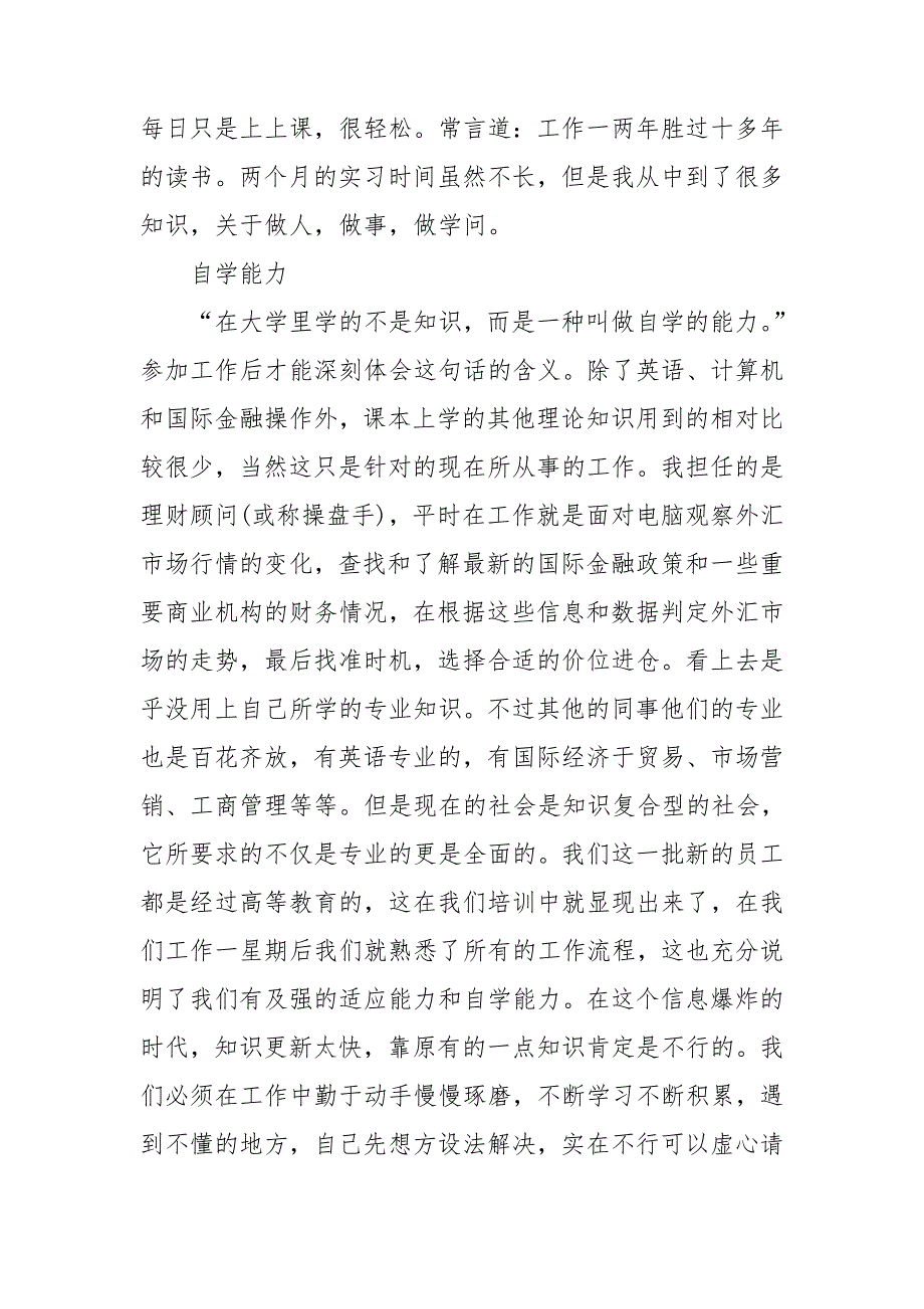 去企业实习报告范文合集八篇_第4页