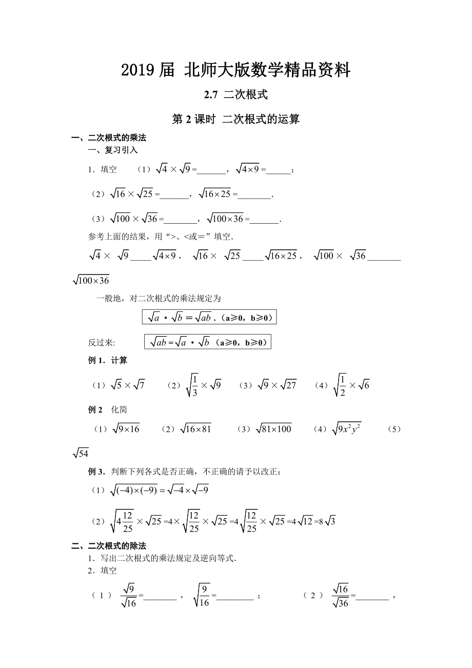 【北师大版】数学八年级上册：第2章.7第【北师大版】数学八年级上册：第2章课时 二次根式的运算_第1页