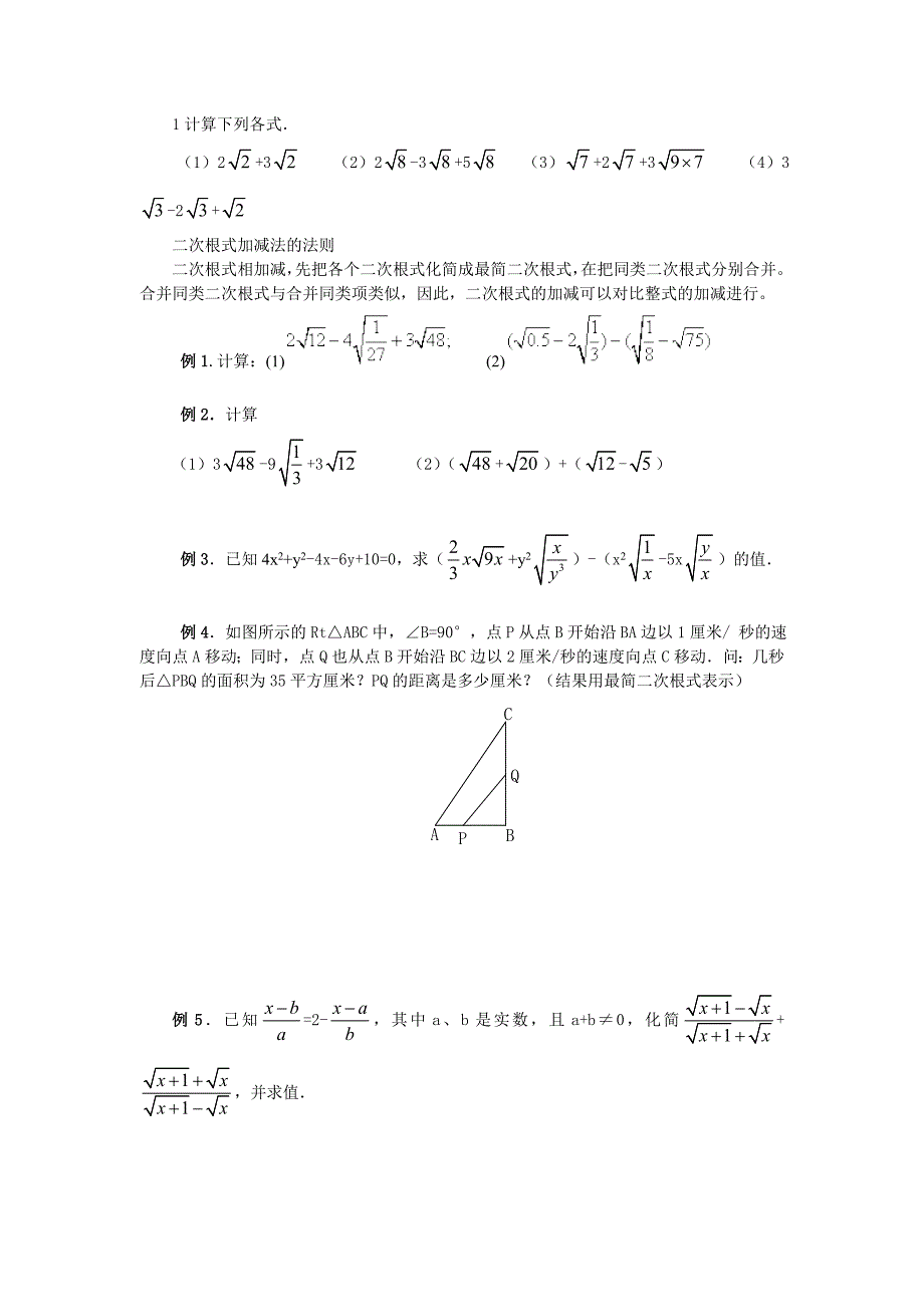 【北师大版】数学八年级上册：第2章.7第【北师大版】数学八年级上册：第2章课时 二次根式的运算_第4页