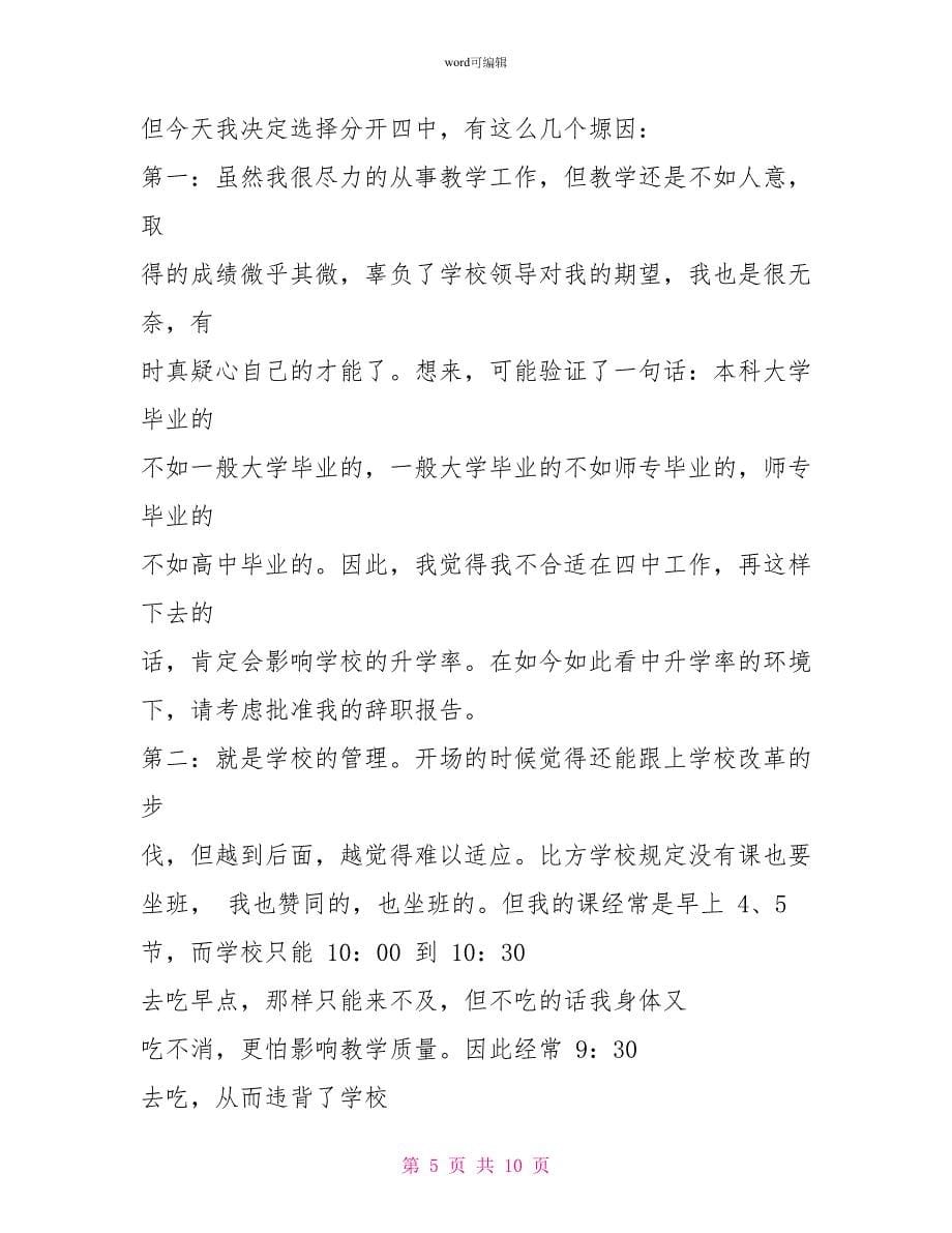 教师辞职申请书_5_第5页