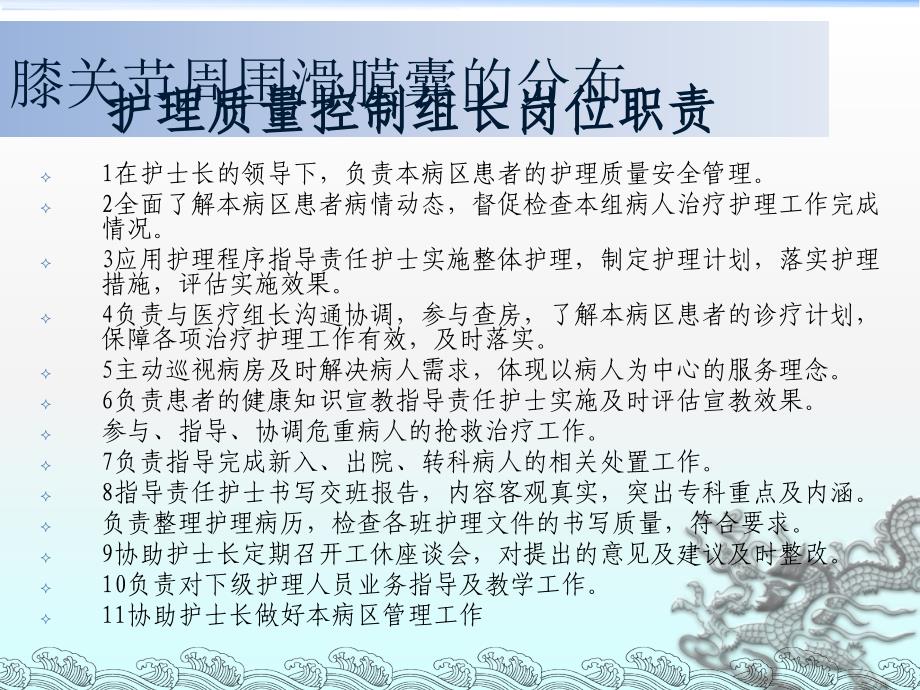 眼科护理人员岗位职责_第4页