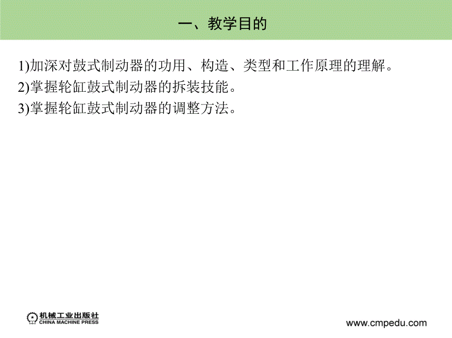 拆装与调整鼓式制动器_第3页