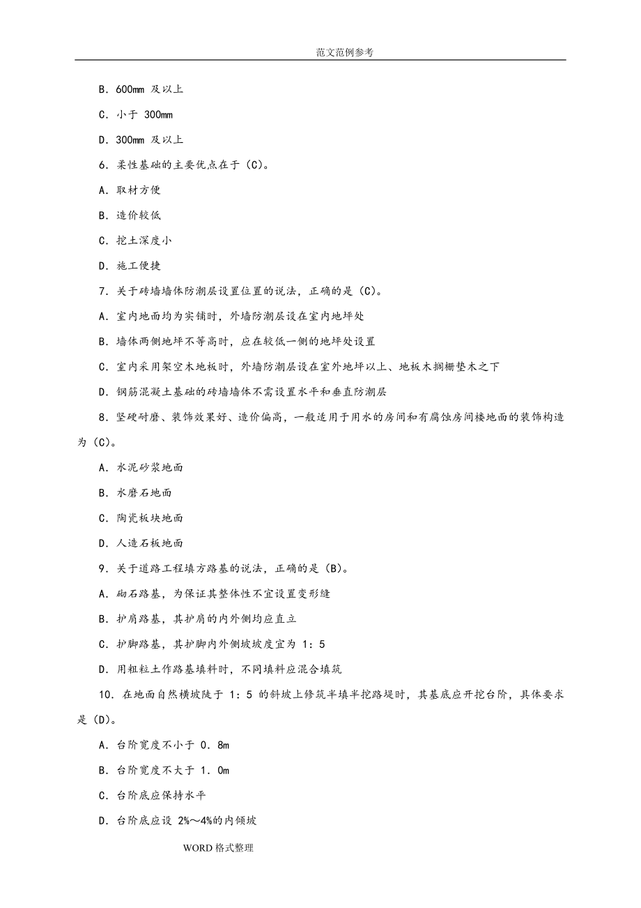 预算员考试题库完整.doc_第4页