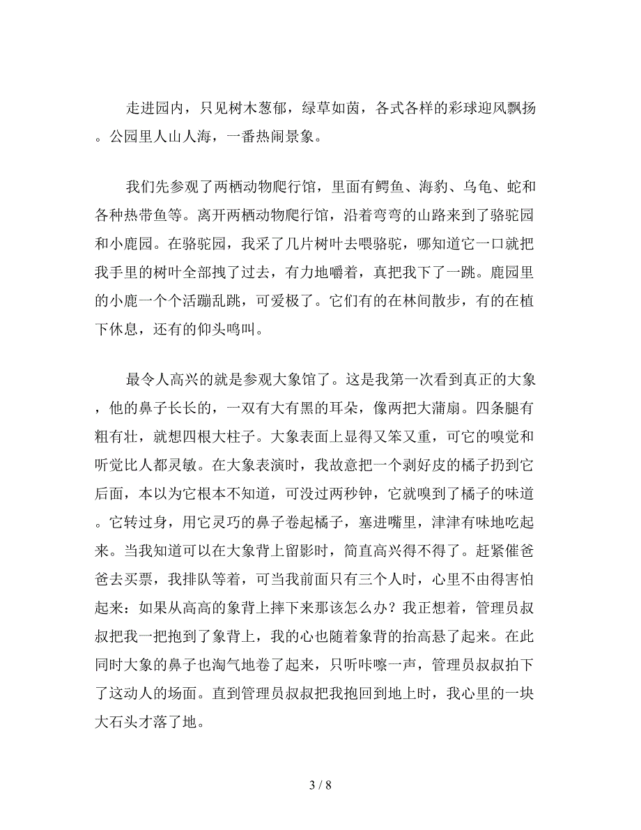 【教育资料】小学五年级语文教案：习作6.doc_第3页