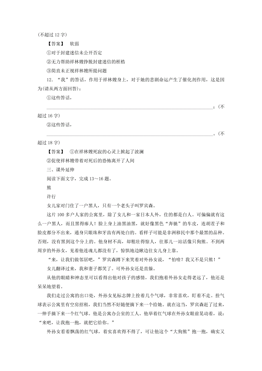 高中语文第2课祝福练习2新人教版必修3_第4页