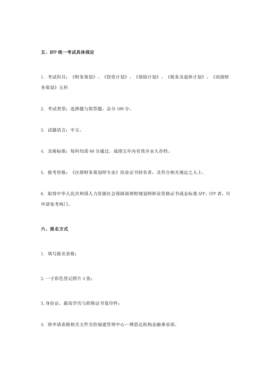 行长必修课_注册财务策划师(RFP)_财务策划师_美国财务策划师.doc_第4页