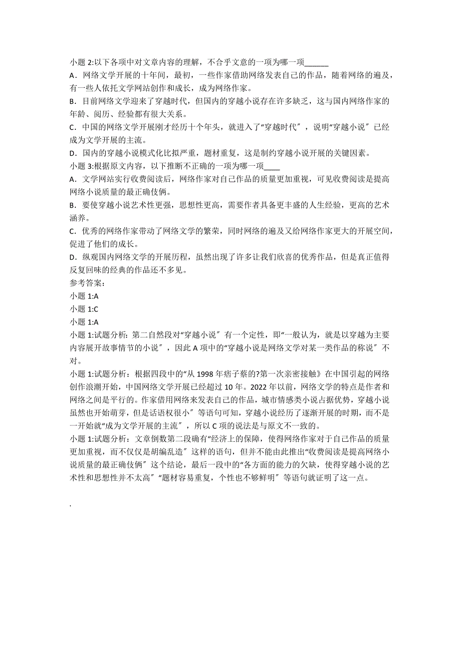 《中国穿越小说的“网事”》阅读附答案_第2页