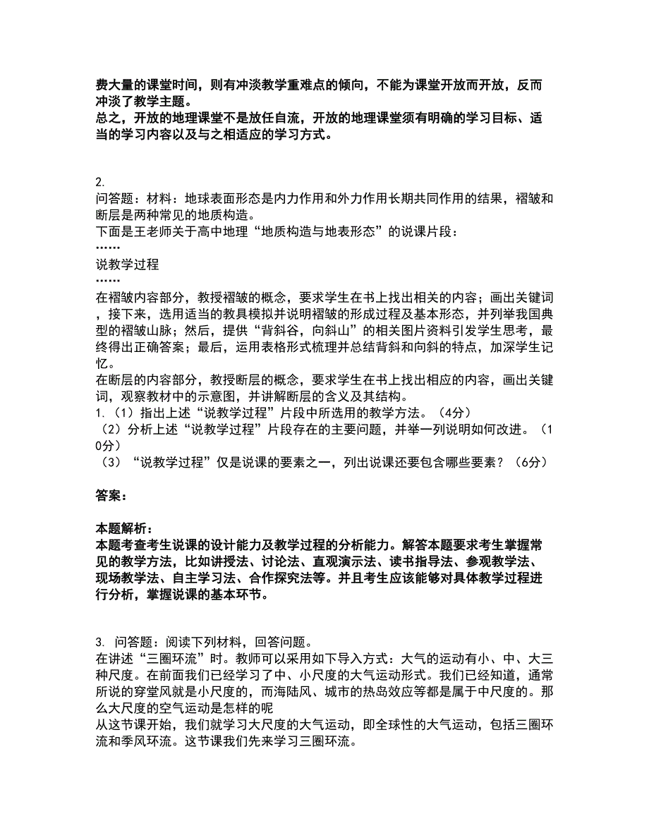 2022教师资格-中学地理学科知识与教学能力考试全真模拟卷13（附答案带详解）_第2页