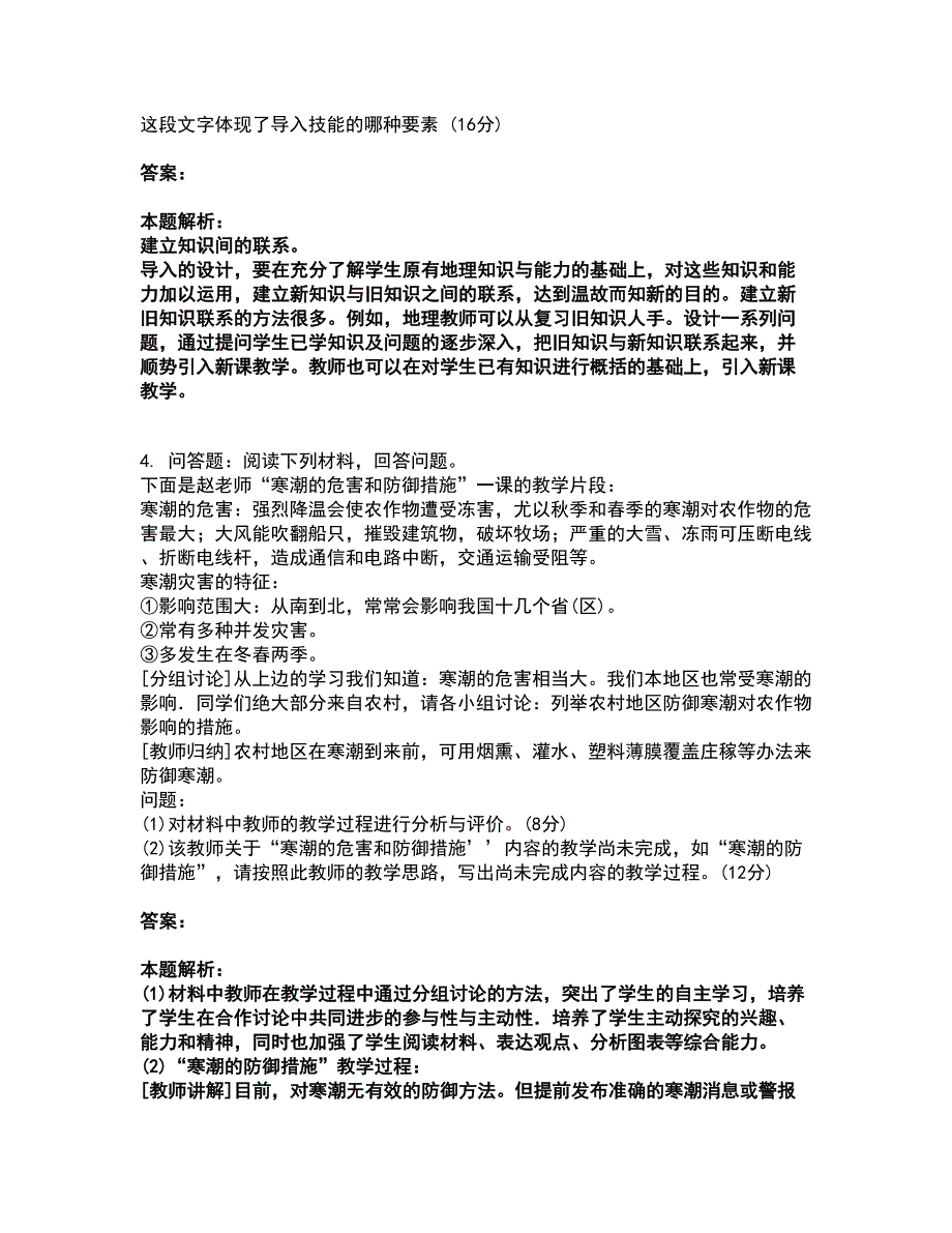 2022教师资格-中学地理学科知识与教学能力考试全真模拟卷13（附答案带详解）_第3页