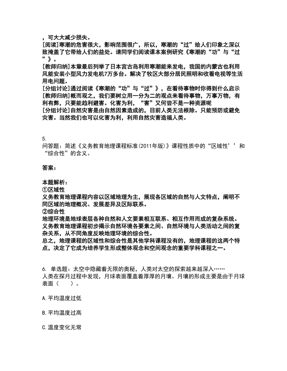 2022教师资格-中学地理学科知识与教学能力考试全真模拟卷13（附答案带详解）_第4页