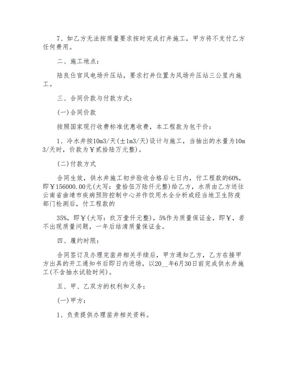 2021年打井承包合同_第2页