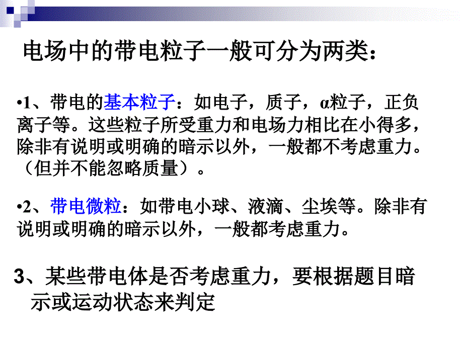 第八节带电粒子在电场中的运动1_第3页