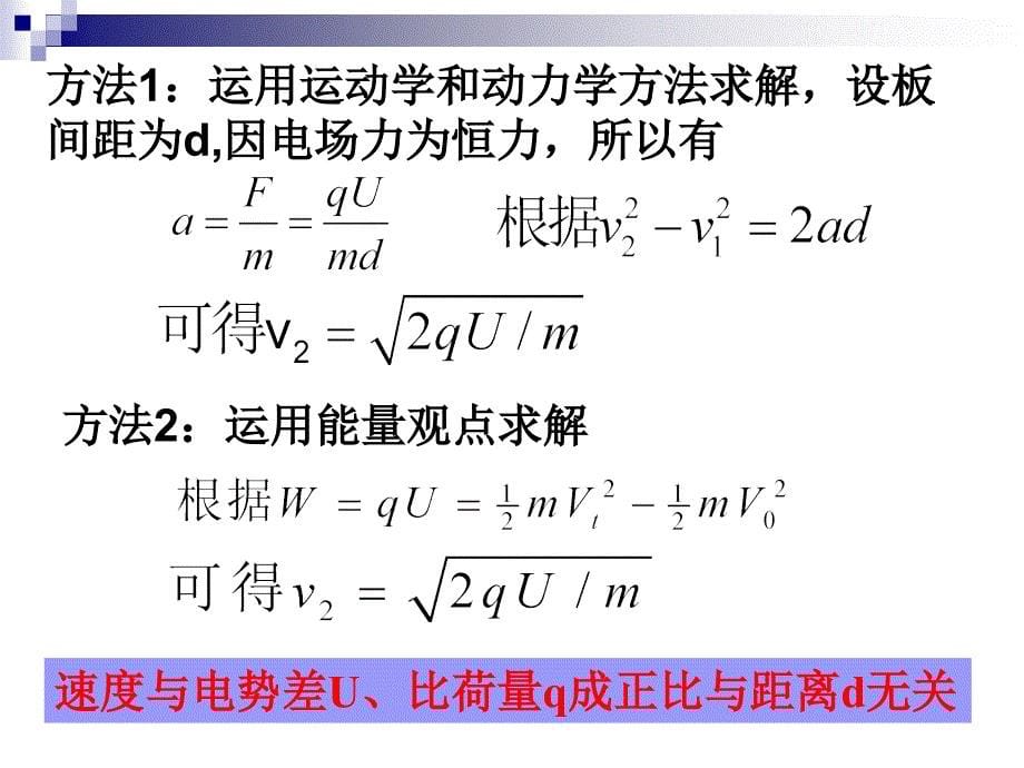 第八节带电粒子在电场中的运动1_第5页