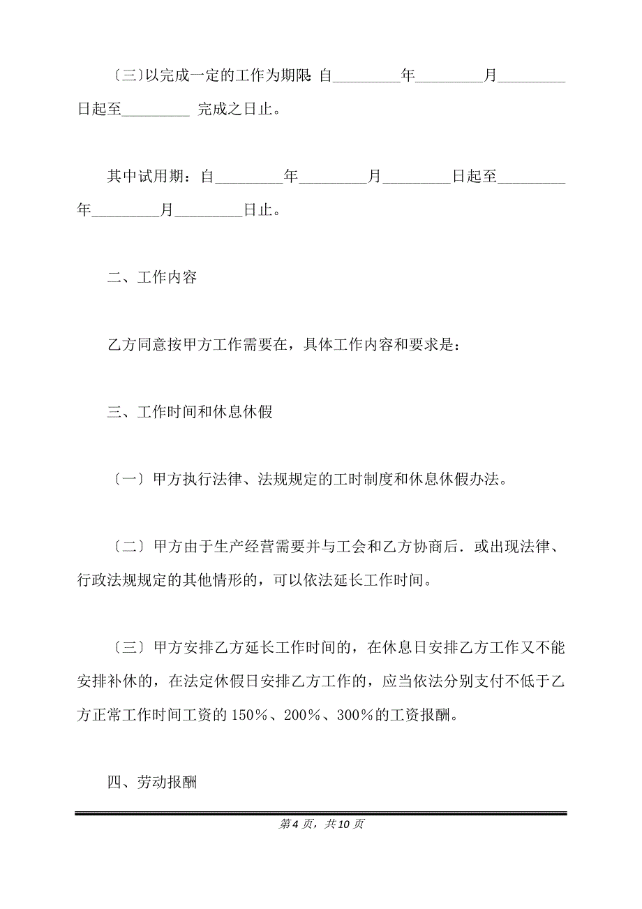 重庆市劳动合同范本新整理版.doc_第4页