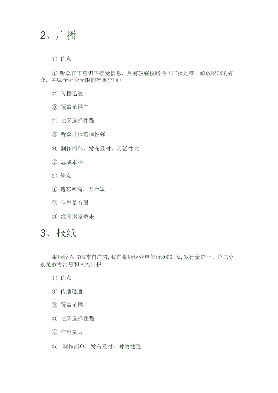 各类媒介特点_第2页