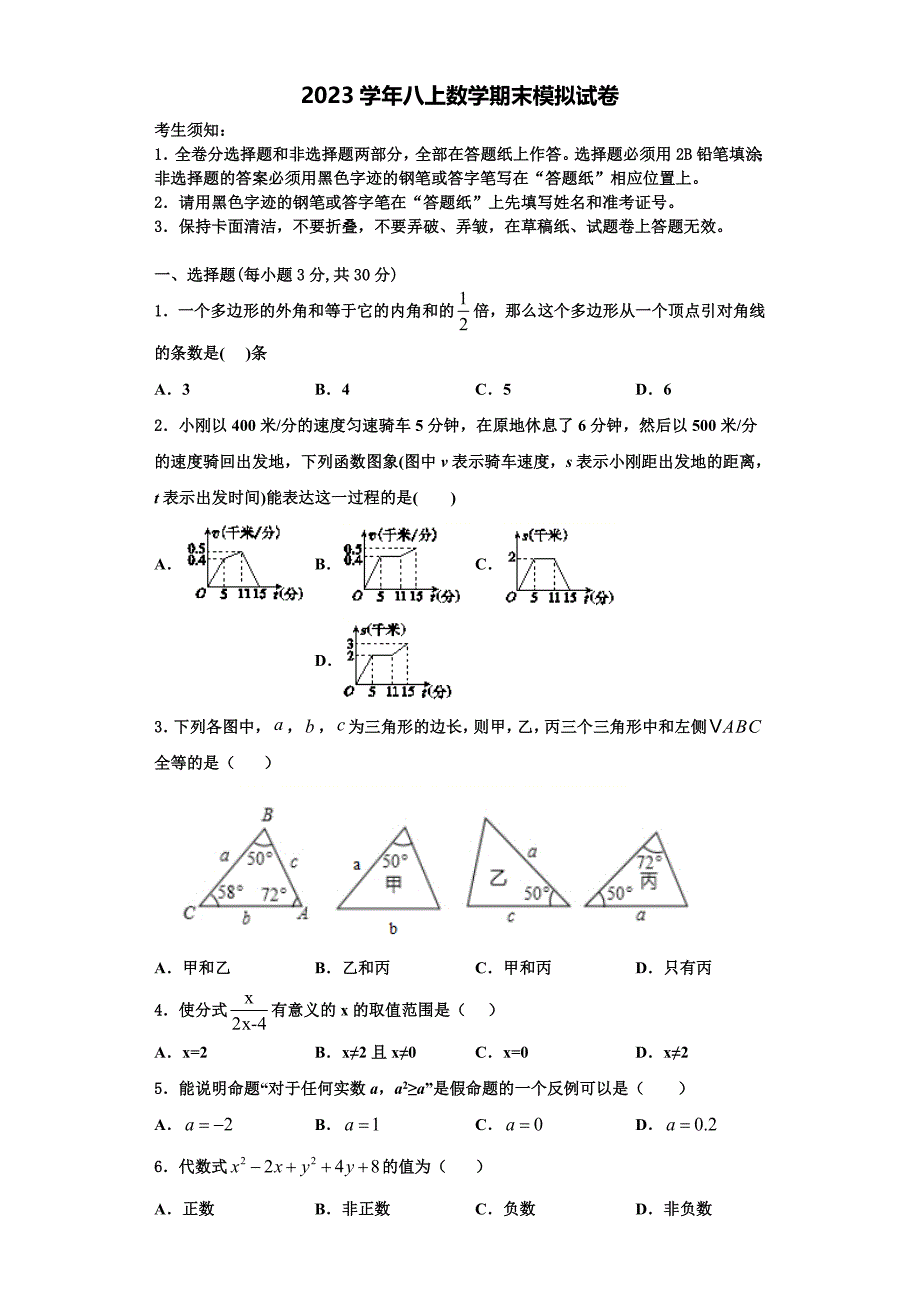 四川省泸州市高中学阶段学校2023学年数学八年级第一学期期末调研试题含解析.doc_第1页