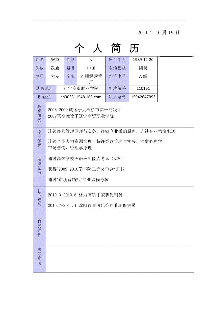 求职简历580017215.docx_第5页