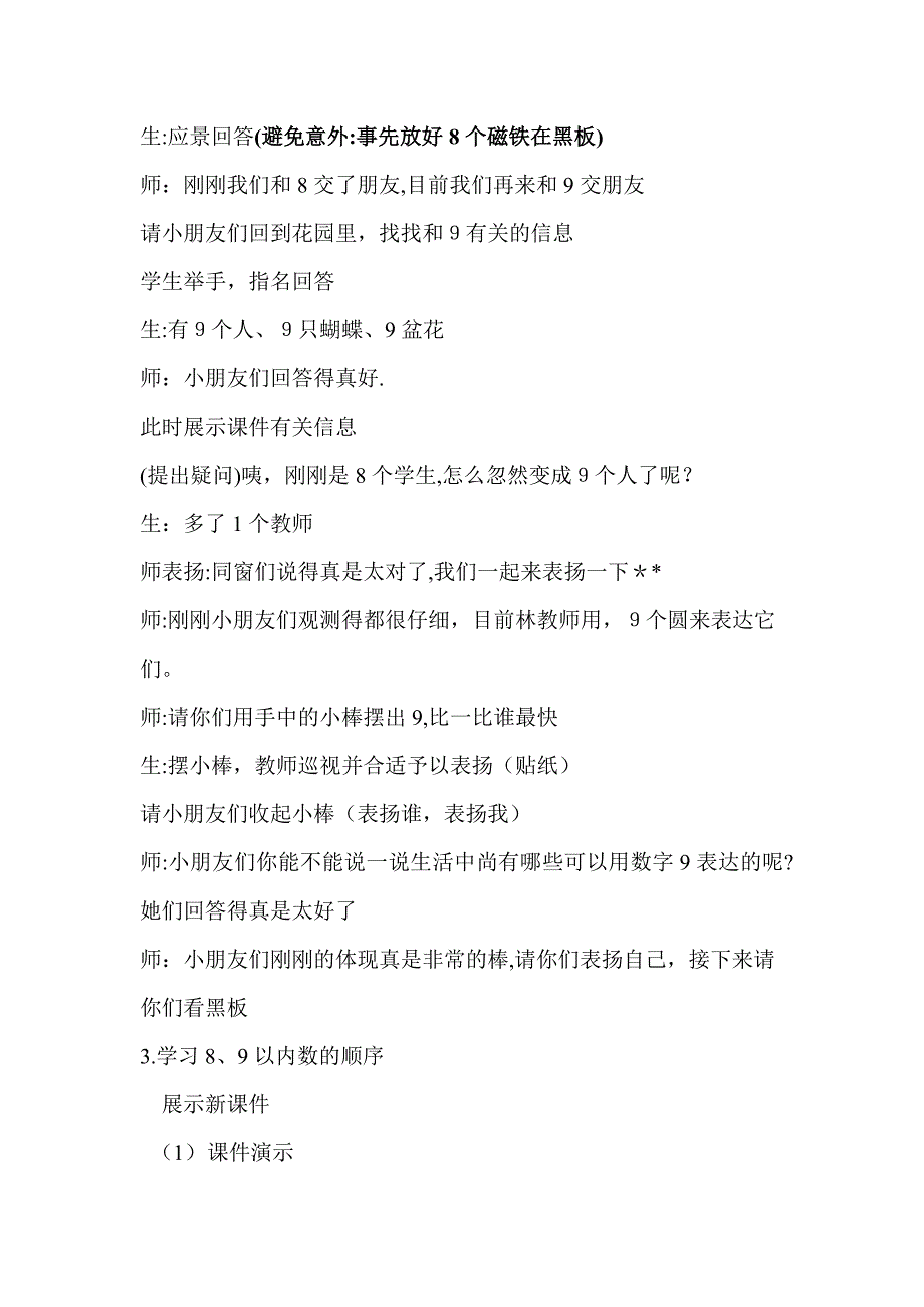 人教版一年级上册8和9的认识公开课教案_第3页