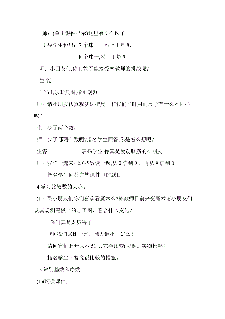 人教版一年级上册8和9的认识公开课教案_第4页