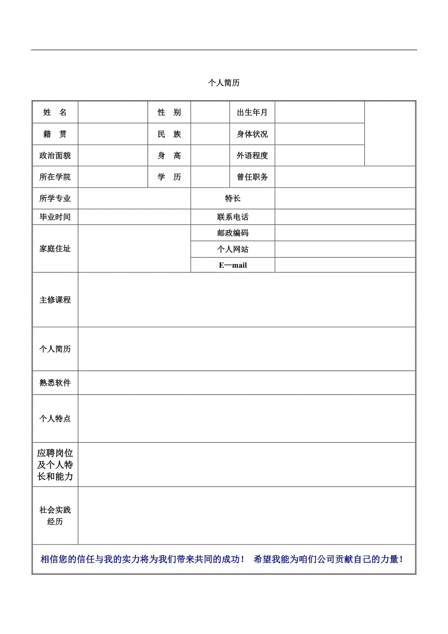 标准的个人简历表格[空白]_第4页