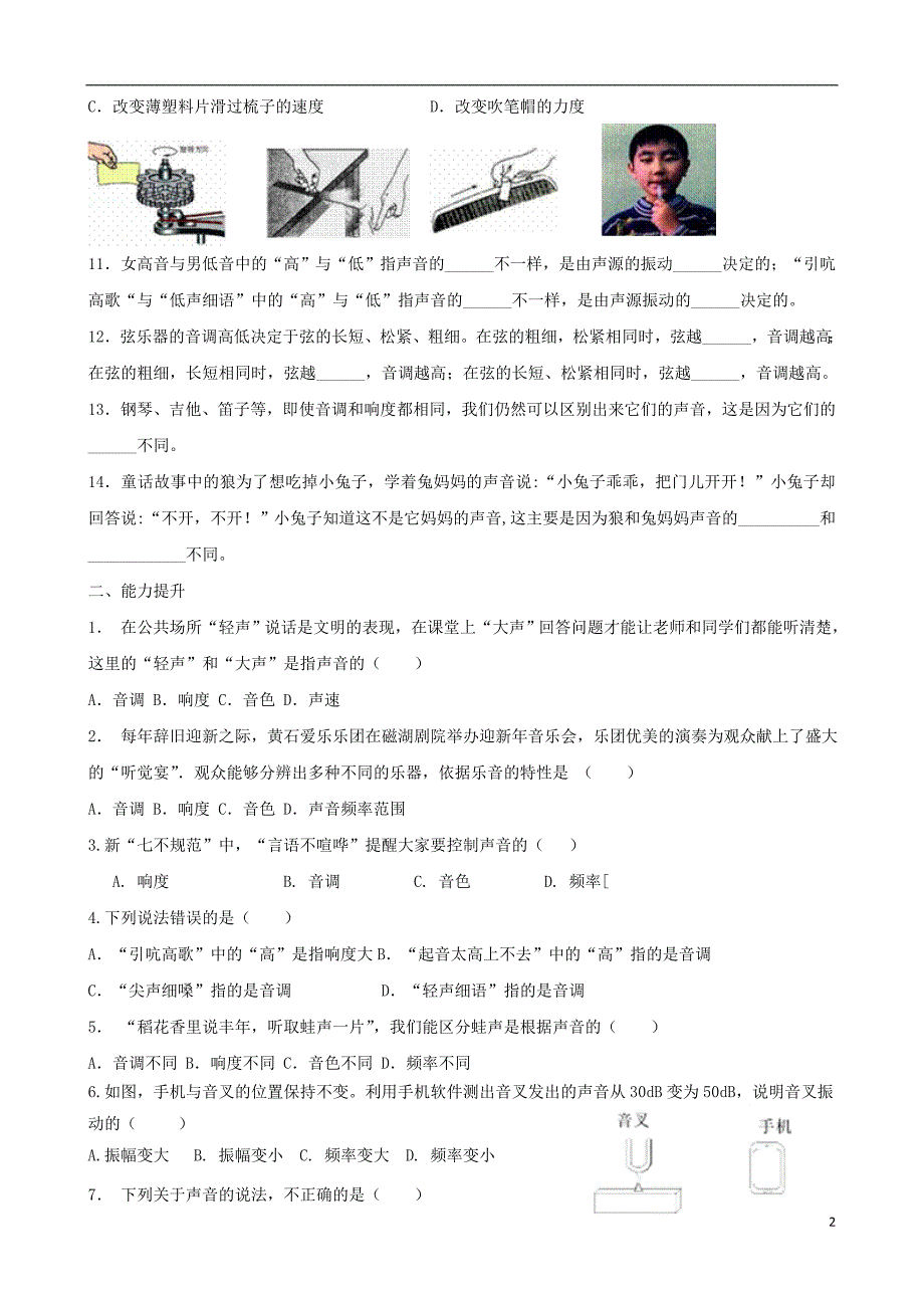 2018-2019学年八年级物理上册 2.2声音的特性课堂阶梯达标 （新版）新人教版_第2页