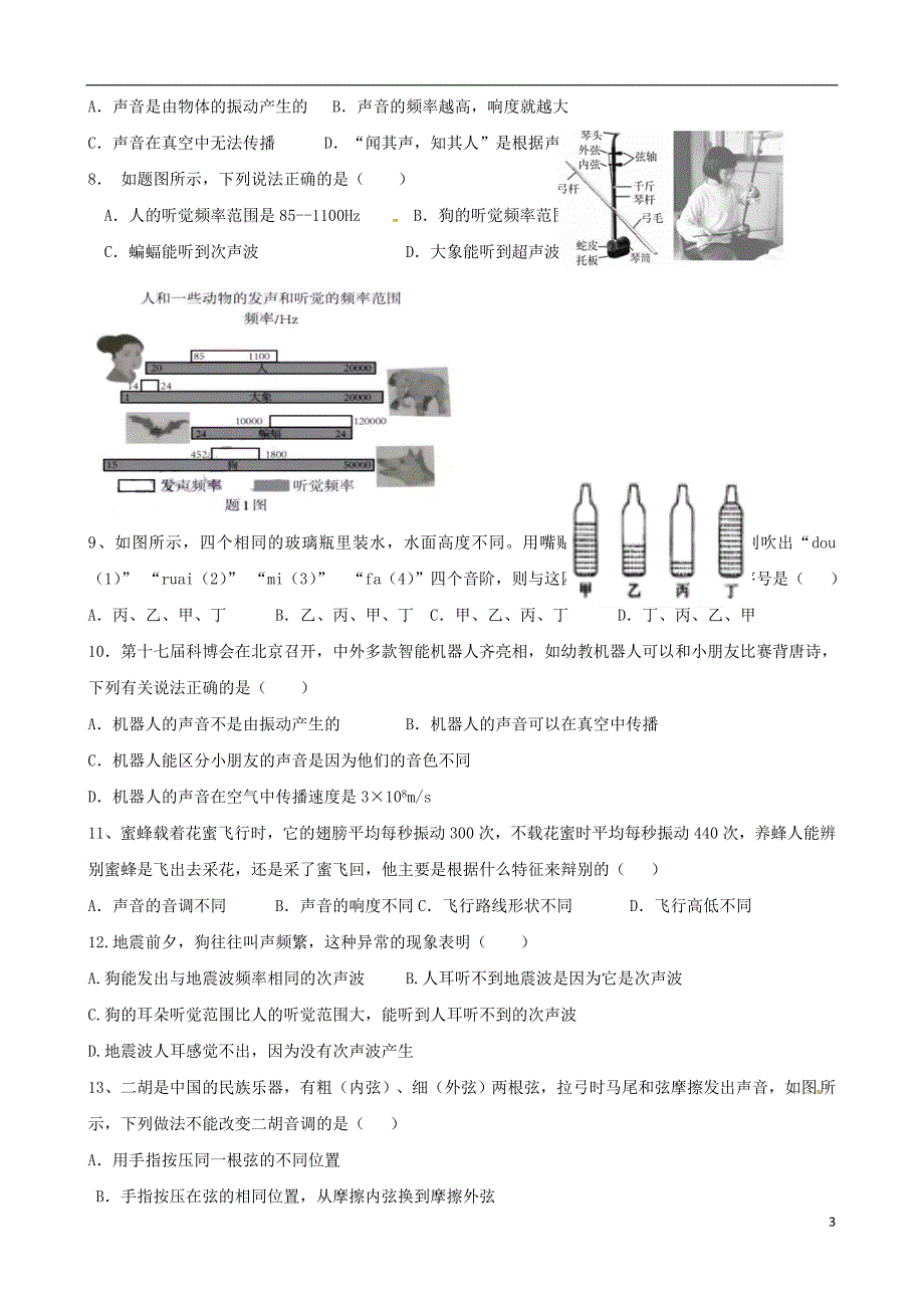 2018-2019学年八年级物理上册 2.2声音的特性课堂阶梯达标 （新版）新人教版_第3页