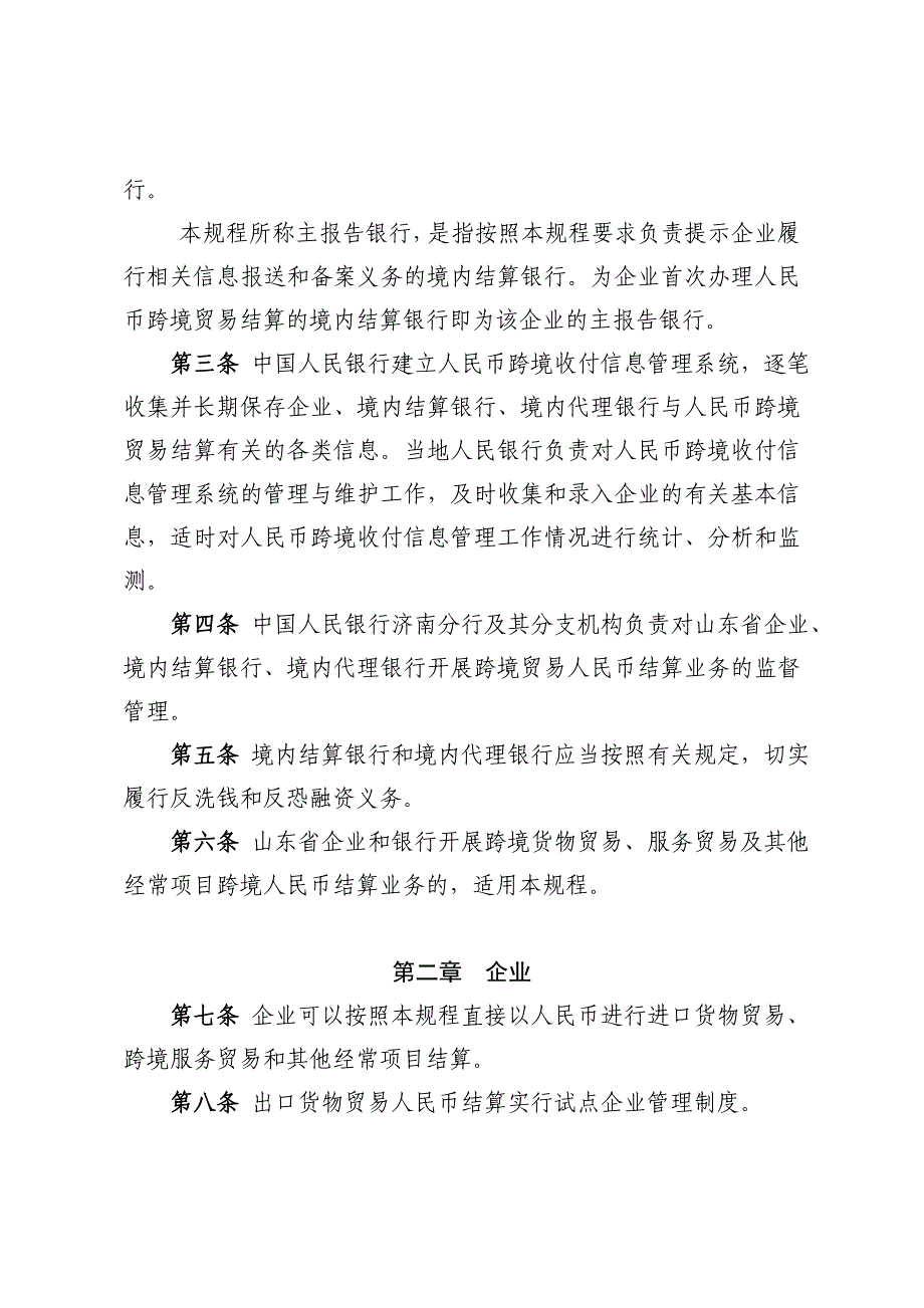 山东省跨境贸易人民币结算试点操作规程_第2页