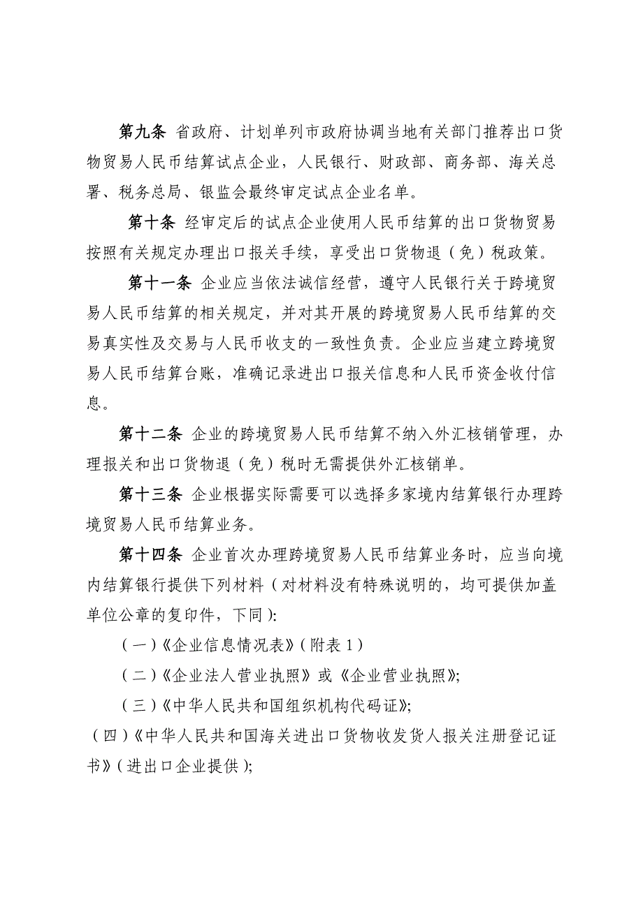 山东省跨境贸易人民币结算试点操作规程_第3页