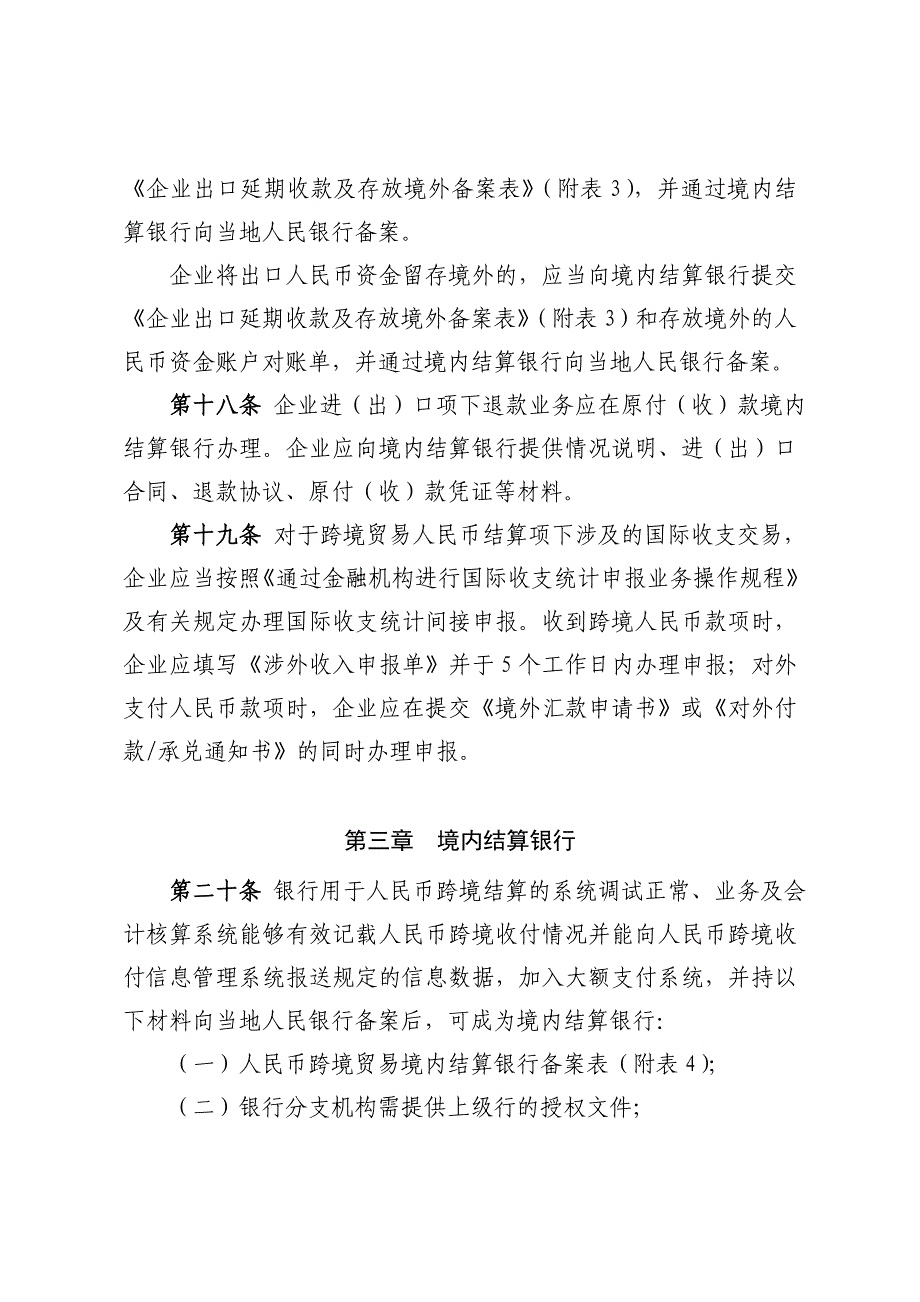 山东省跨境贸易人民币结算试点操作规程_第5页