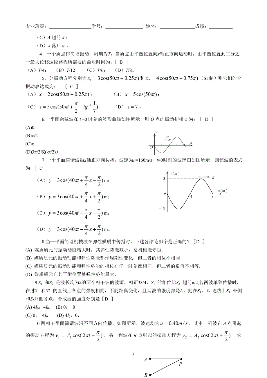 大学物理C-03振动和波.doc_第2页