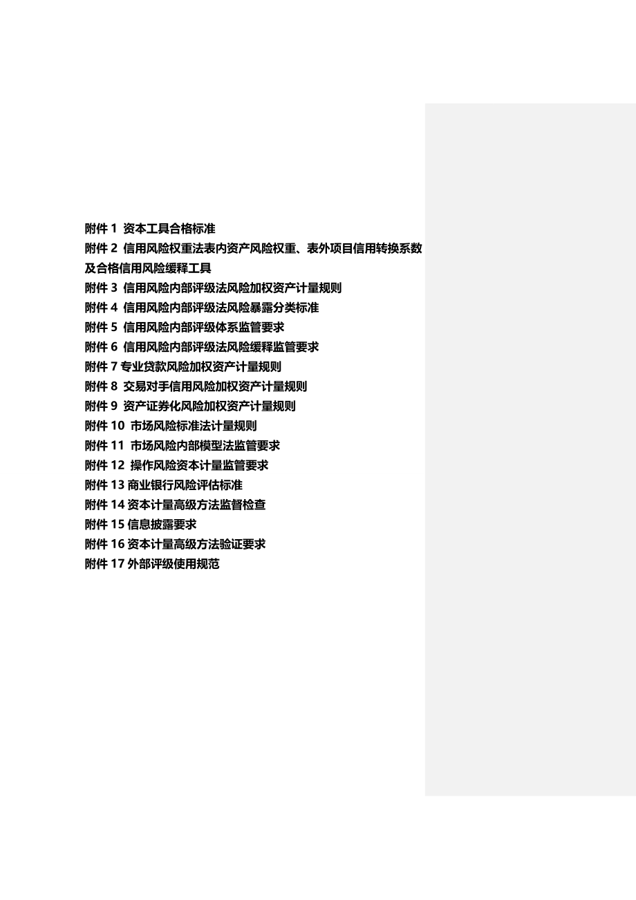 商业银行资本管理办法最新全文_第4页