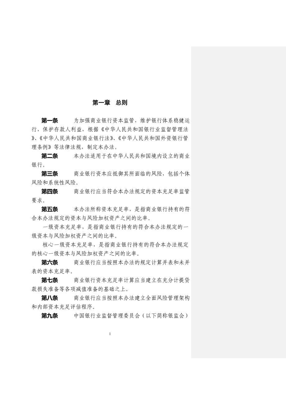 商业银行资本管理办法最新全文_第5页