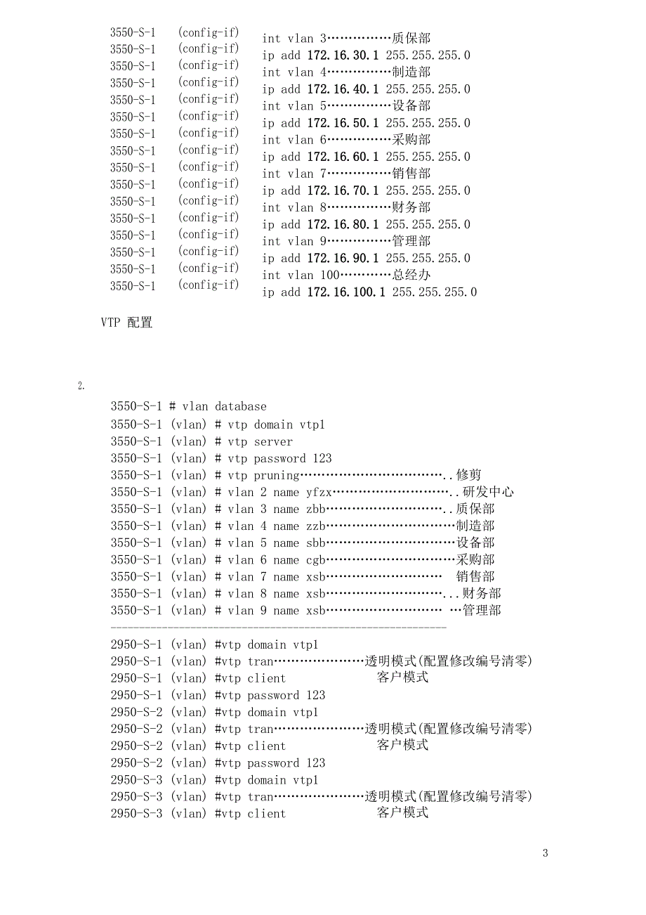 Cisco组建中小型企业网络实例_第3页