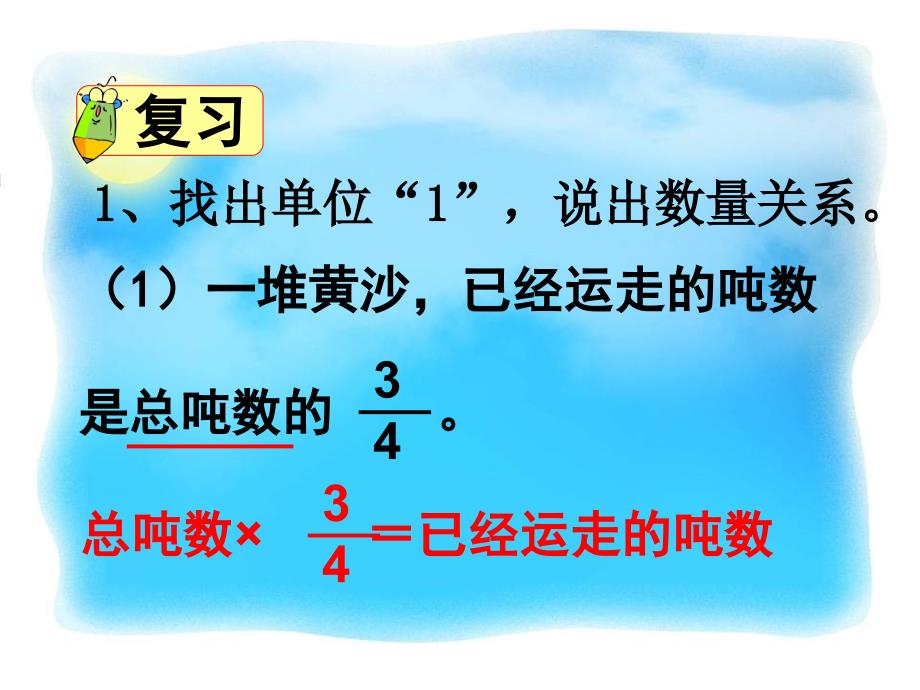 5.3稍复杂的分数乘法实际问题(一)_第2页