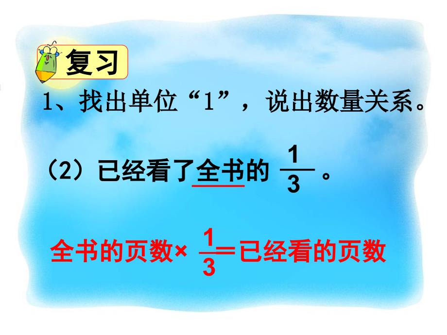 5.3稍复杂的分数乘法实际问题(一)_第3页