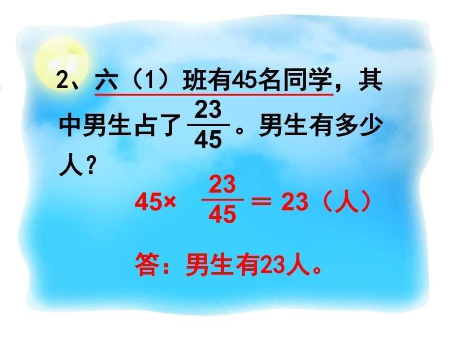 5.3稍复杂的分数乘法实际问题(一)_第5页