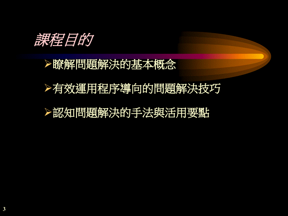 问题分析解决能力提升课件_第3页