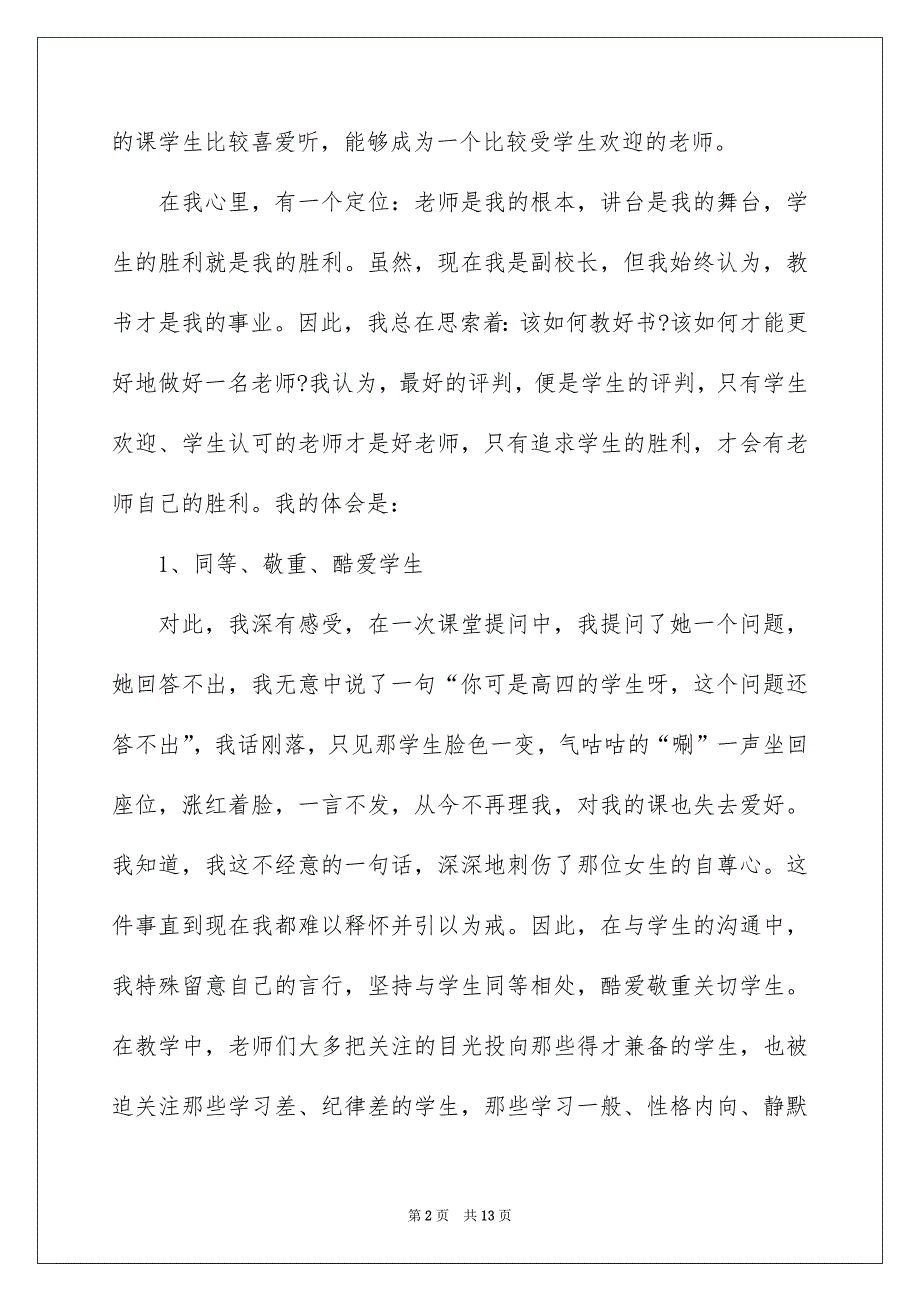 新老师培训领导讲话稿_第2页